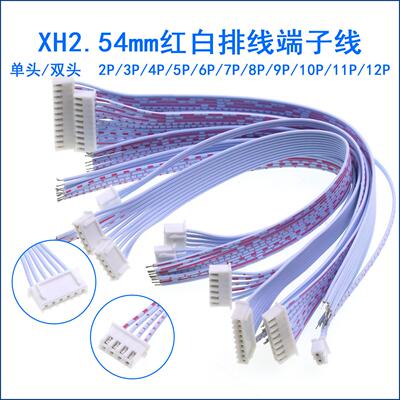 红白线XH2.54mm电子线