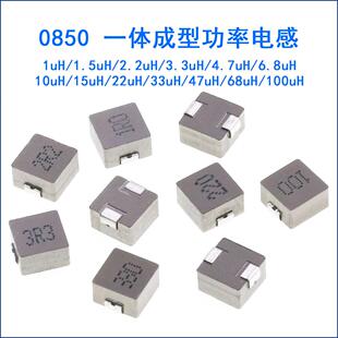 一体成型贴片电感0850 1R0/2R2/3R3/4R7 10/22/33/47UH 8*8MM电感