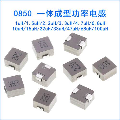 一体成型贴片电感0850 1R0/2R2/3R3/4R7 10/22/33/47UH 8*8MM电感