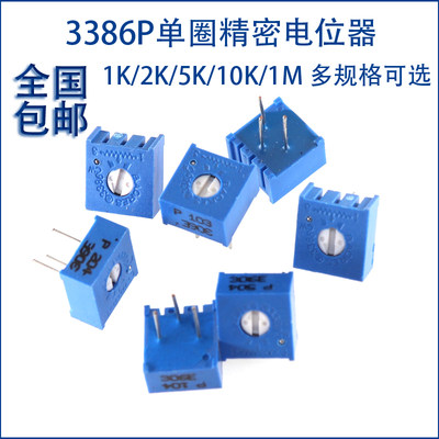 3386P单圈电位器1K2K5K10K20K50K100K200K500K1M 102 103 203 104