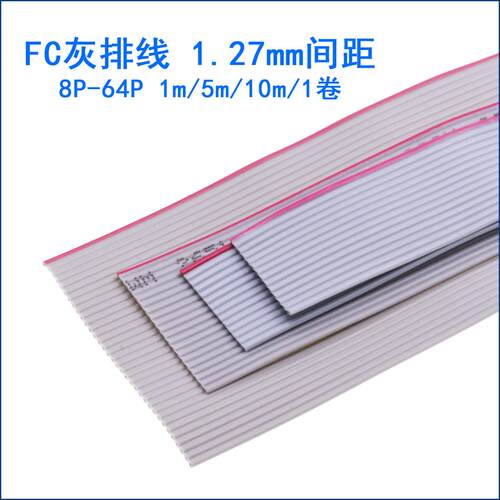 FC灰色排线1.27mm间距电缆AVR/JTAG连接线扁平线10/12/20-64P整卷