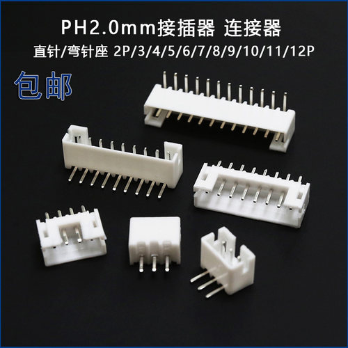 PH2.0接插件连接器端子直针弯针