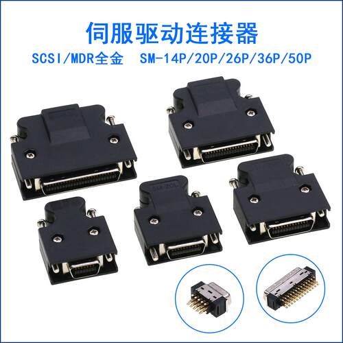 SCSI接头MDR连接器伺服驱动器