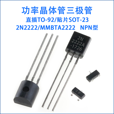 MMBT2222A1P贴片直插三极管