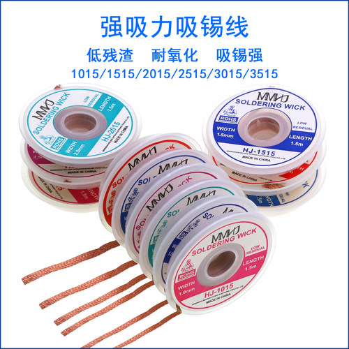 吸锡线焊点清洁低残渣BGA拆脱