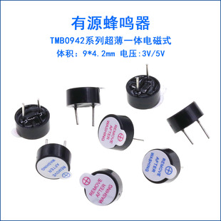 9*4.2MM一体小型有源蜂鸣器 5V/3V 0904 小体积TMB9042 0942 薄型