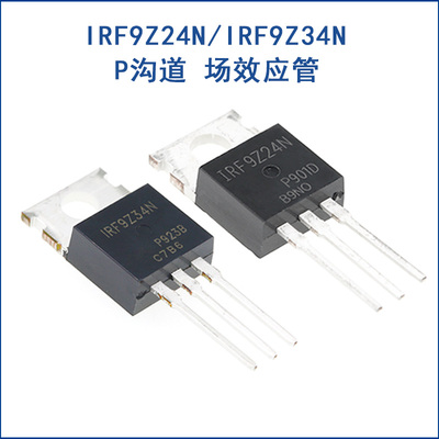 全新IRFMOS管场效应管P沟道