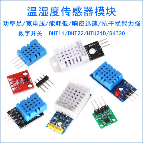 DHT11温湿度模块数字传感器
