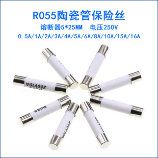R055陶瓷保险丝管 5x25mm尺寸 1a 2a 5a 10a 16a 250V熔芯熔断器
