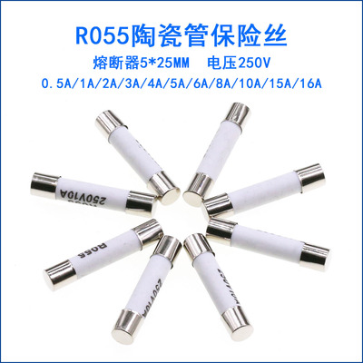 R055陶瓷保险丝管 5x25mm尺寸 1a 2a 5a 10a 16a 250V熔芯熔断器