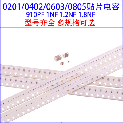 0201 0402 0603 0805贴片电容910PF 1NF 1.2NF 1.8NF 50V/100V