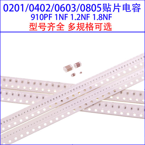 0201 0402 0603 0805贴片电容910PF 1NF 1.2NF 1.8NF 50V/100V