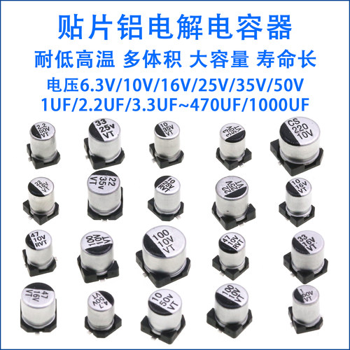 贴片铝电解电容1uF2.2uF3.3uF4.7