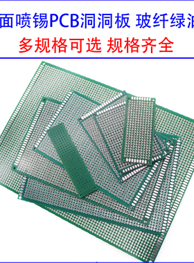 2.54MM单面9*15CM 万用板 5*7 pcb洞洞板diy 8*12面包板7*9/10*15
