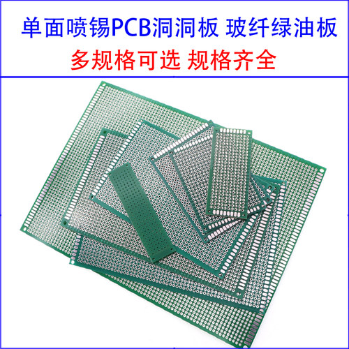 万能板洞洞板PCB可开电子发票