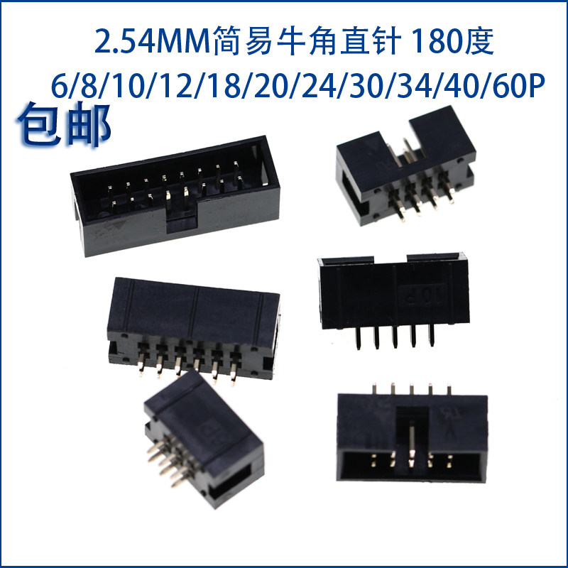 简易牛角2.54mm直针排线插头jtag图片