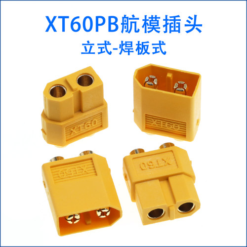 XT60PB插头航模锂电池电调