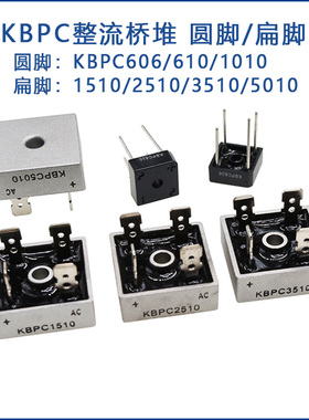 KBPC5010/3510/2510/1510/1010/610/606整流桥堆35A 50A 1000V10A