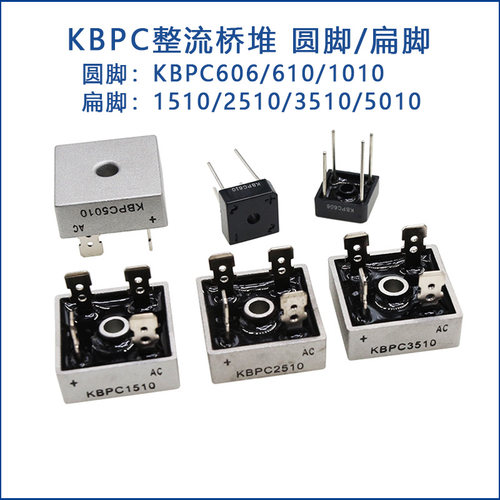 KBPC5010整流桥整流桥堆KBPC606