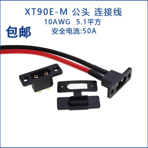 XT90E黑色镀金插头可固定大电流