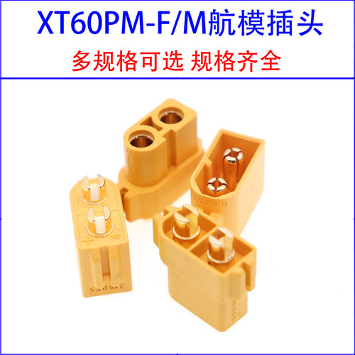 XT60PM航模动力电池插头PCB骑板安装版锂电池电调电源接口连接器
