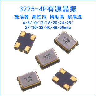 3225-4P贴片有源晶振12M/8/16M/24/25/27/40/50MHz石英晶体振荡器