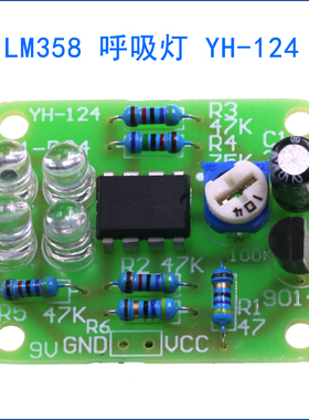 LM358LED呼吸灯散件趣味制作蓝色闪烁灯电子DIY制作套件YH-124