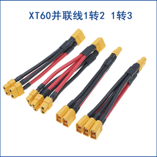 XT60并联线分接线电池增容线锂电扩容转接线12AWG软线 航模扩容线