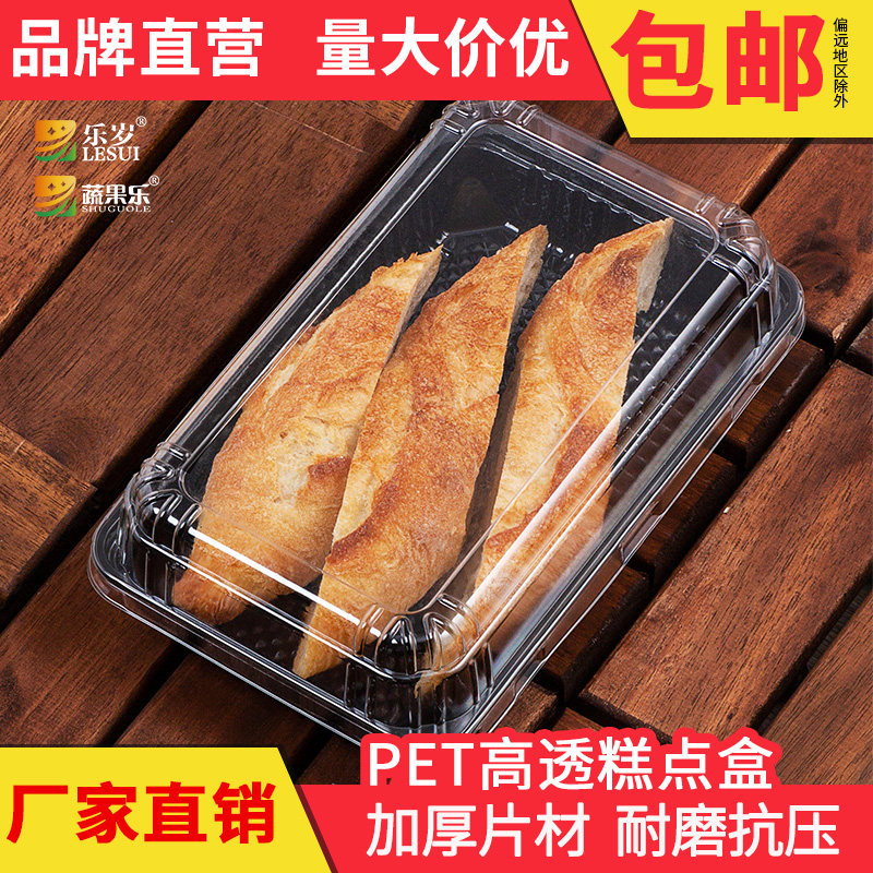 蔬果乐006长方形食品塑料中西式糕点盒饼干蛋糕面包盒厂家直销156