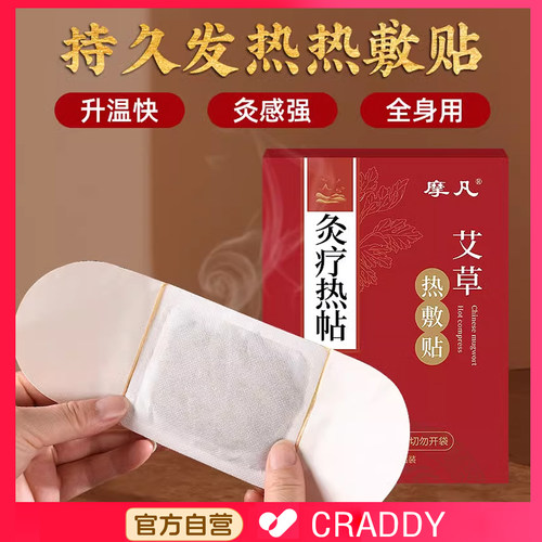 正品艾灸贴发热艾草热敷包