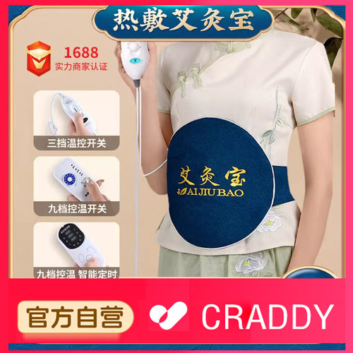 电加热宝艾灸热敷包艾绒腰带