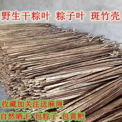 重庆野生干粽壳叶干斑竹笋壳粽子叶包粽子包黄粑粑50张包邮