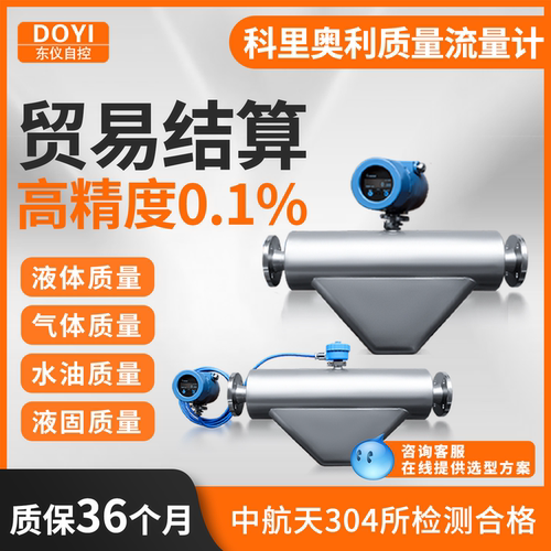 可测质量流量、密度，0.1精度