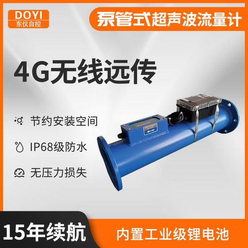 东仪超声波水表流量计防水管道