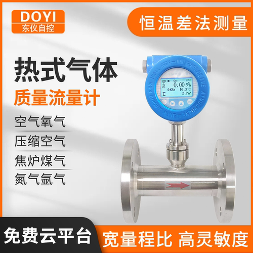 东仪热式气体质量流量计管道式