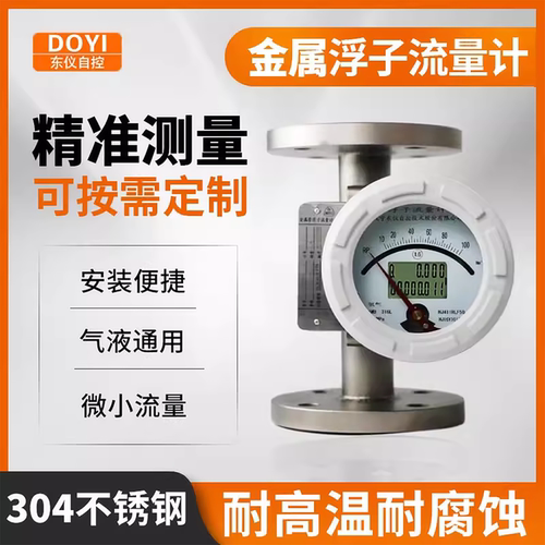 东仪浮子流量计气体液体低流速
