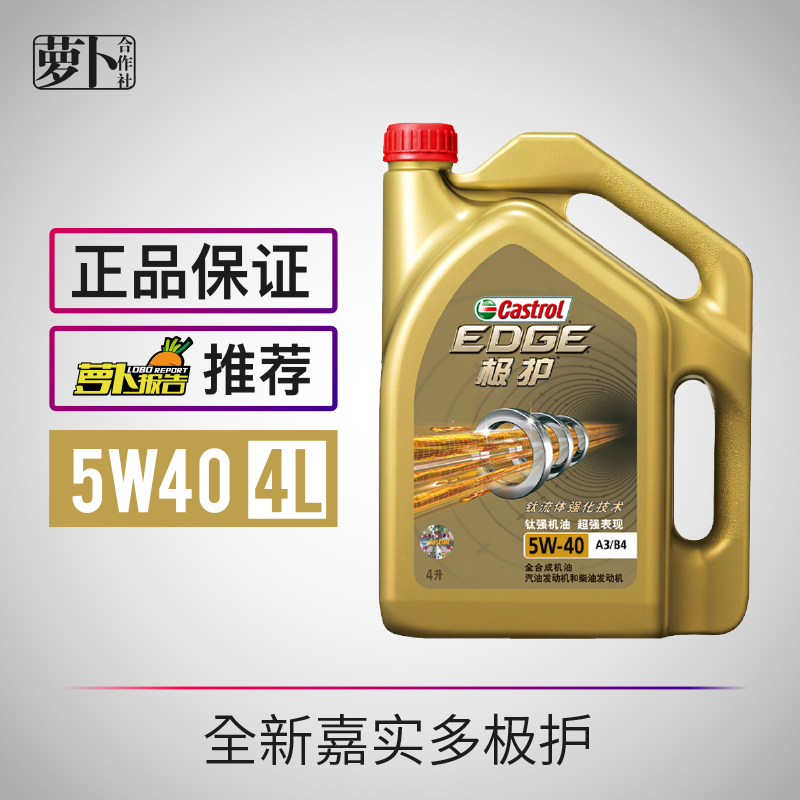 ¡¾Âܲ·ºÏ×÷Éç¡¿³ÂÕðCastrol¼Îʵ¶à»úÓͼ«»¤5W-40 /SN¼¶4L ÕýÆ·