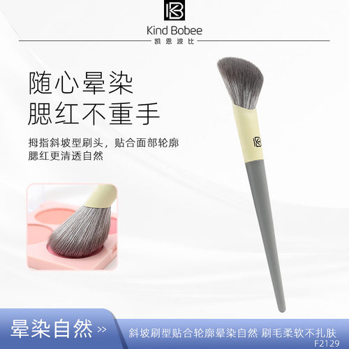 腮红刷斜角坡度化妆刷腮红膏液体腮红粉点彩刷细软丝便携凯恩波比