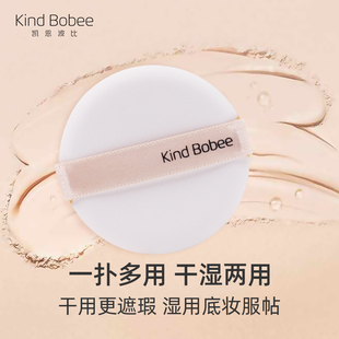 气垫粉扑 薄款 柔软圆形替换上妆服帖遮瑕粉底液干湿两用凯恩波比