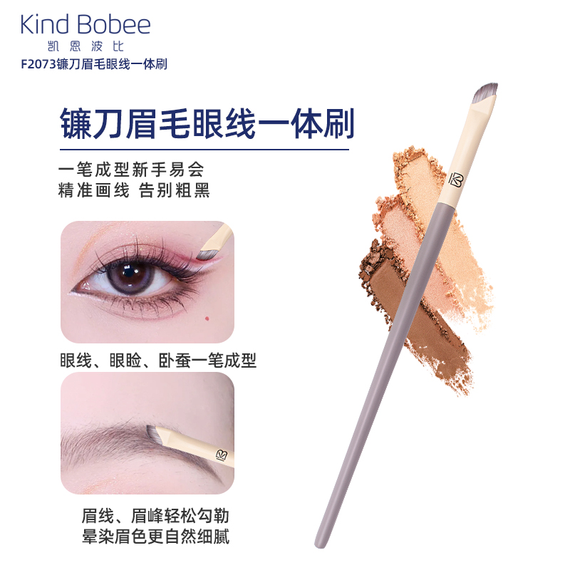 镰刀眼影刷化妆刷眼部细节超薄极细画卧蚕眼睑眼线画眉凯恩波比