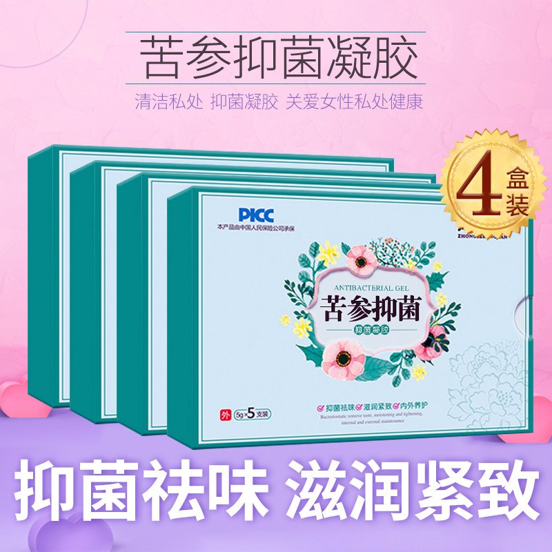 苦参妇科抑菌凝胶黴菌性炎阴道宫颈止痒去异味女洗液正品私处护理
