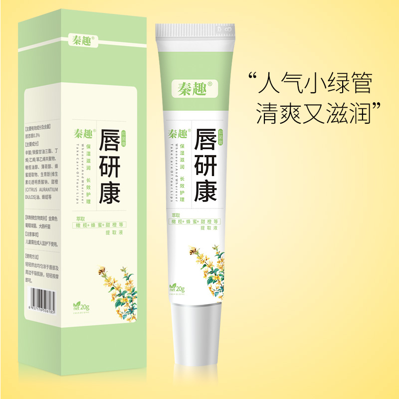 秦趣唇研康唇膏专用修护嘴唇口干裂脱起皮起泡嘴角开裂嘴唇不炎膏在类目 洗护清洁剂/卫生巾/纸/香薰, 洗发沐浴/个人清洁, 面部清洁/护理, 润唇膏中 - 来自Buy2taobao.com提供专业的淘宝代购服务