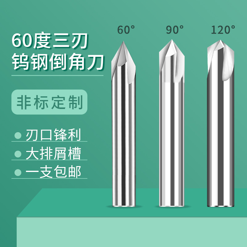 钨钢铝用倒角刀硬质合金60度90°120度三刃直槽高光加硬倒角铣刀-封面