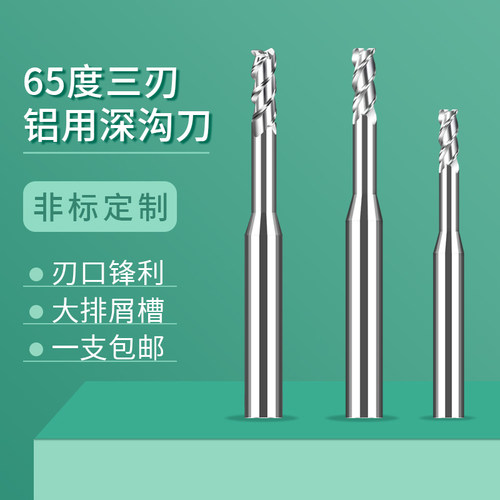 硬质合金钨钢3刃铝用加长深沟刀