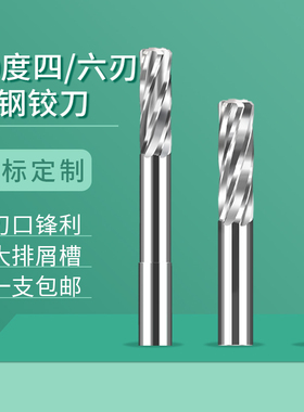 硬质合金钨钢机用螺旋铰刀非标加硬H5H6H7H8H9M5M6M7M8M9F5F6F7F8