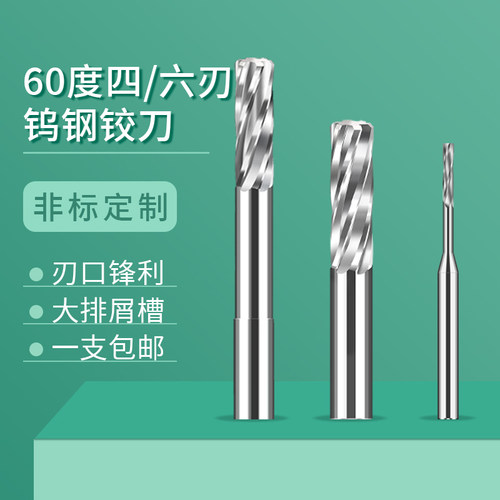 硬质合金钨钢加硬机用螺旋铰刀