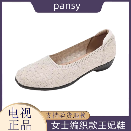 日本盼喜pansy女士编织款王妃鞋 透气软底通勤舒适浅口尖头飞织