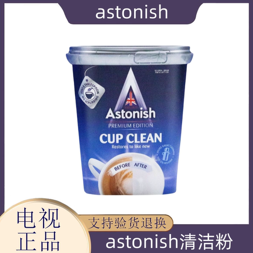 英国艾西尼astonish多用途清洁粉去污粉茶杯茶渍餐具洗衣槽清洁剂