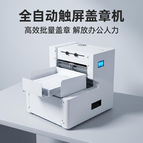 自动换纸盖章机器人2026新款