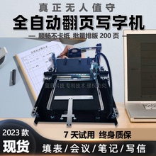 写字机器人自动翻页换纸全翻本仿手写抄笔记A3智能奎享打字机打印